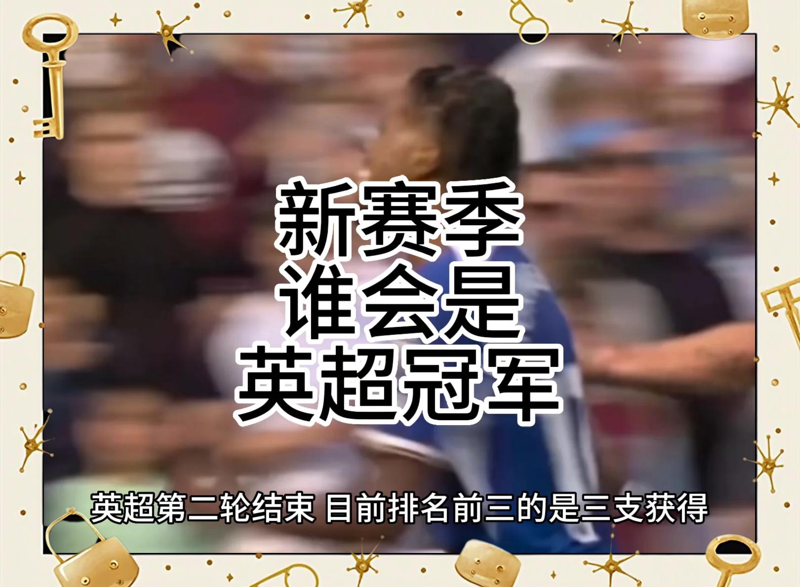 业界专家点评，谁将问鼎冠军