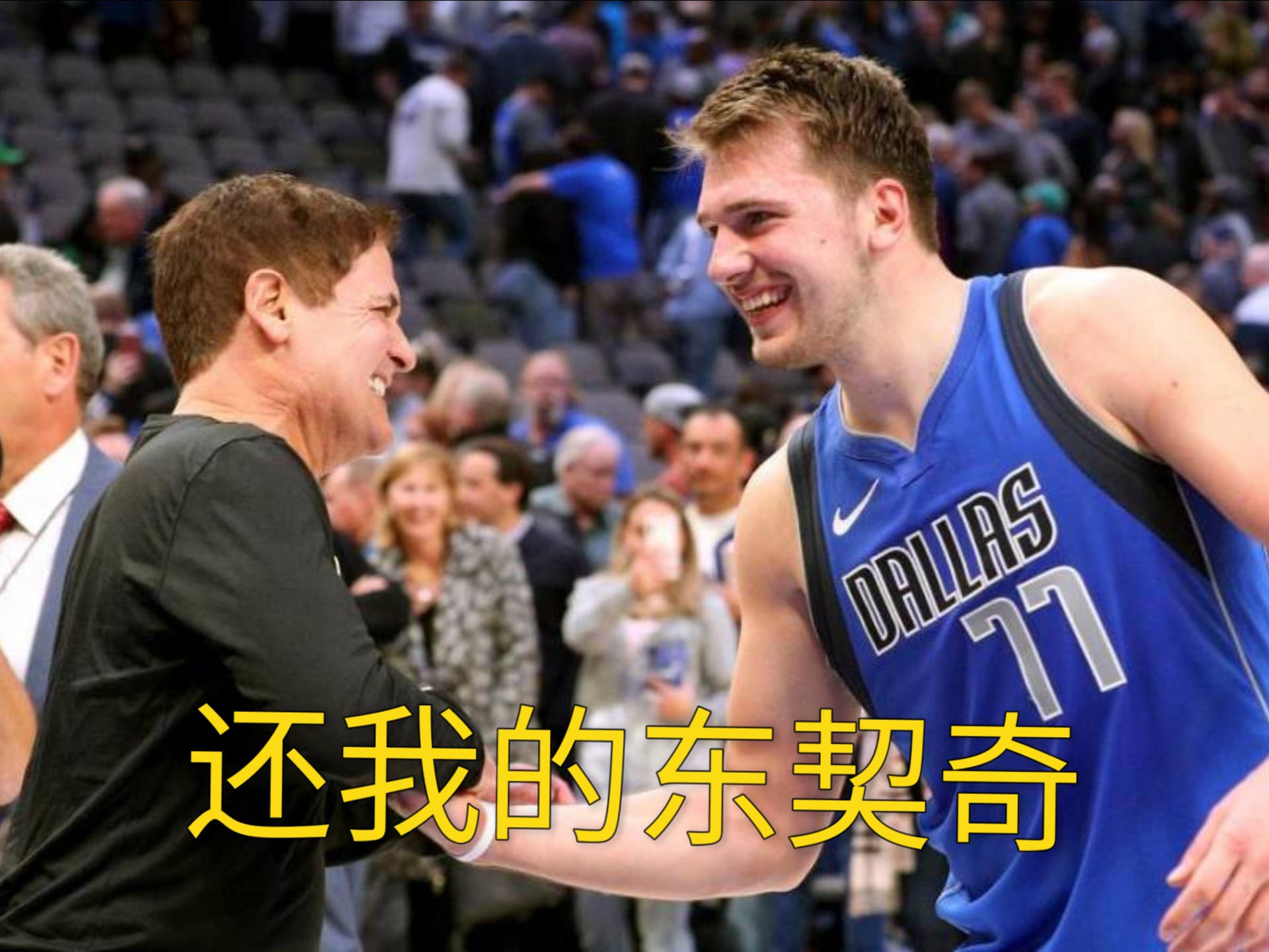 东契奇新星连败表现惊艳，RNG未来可期！